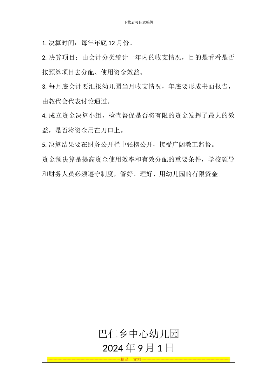 财务预决算制度_第2页