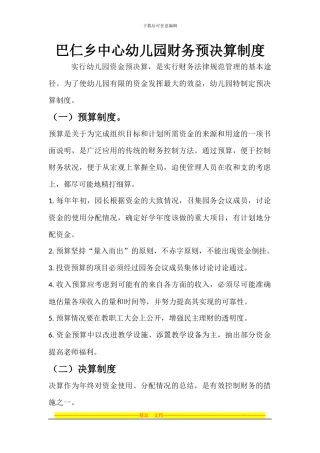财务预决算制度