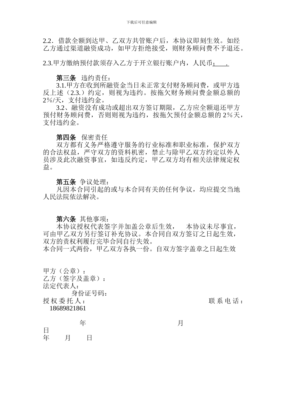 财务顾问费协议_第3页