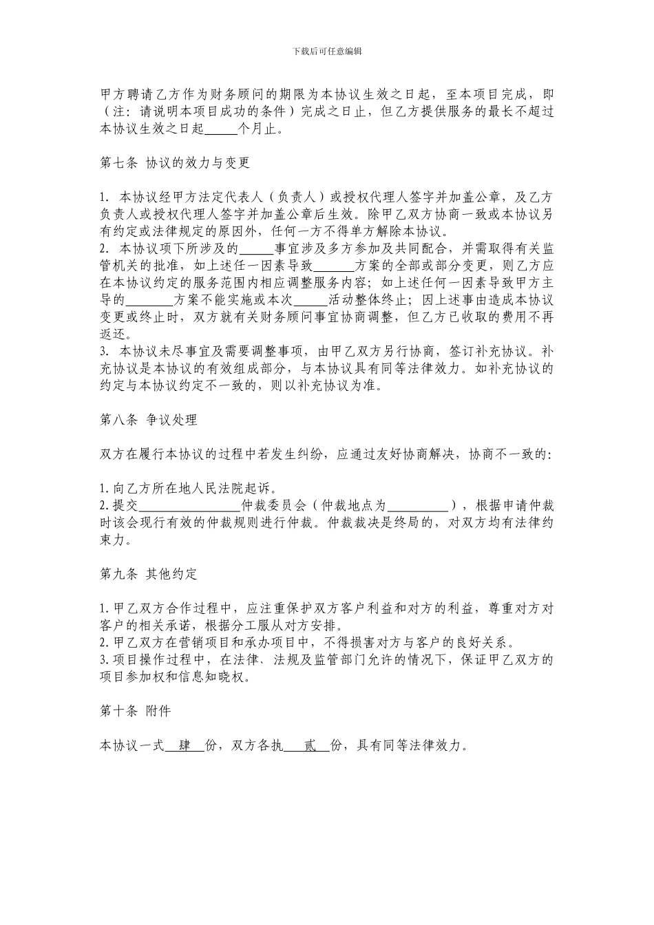 财务顾问服务合同-_第3页