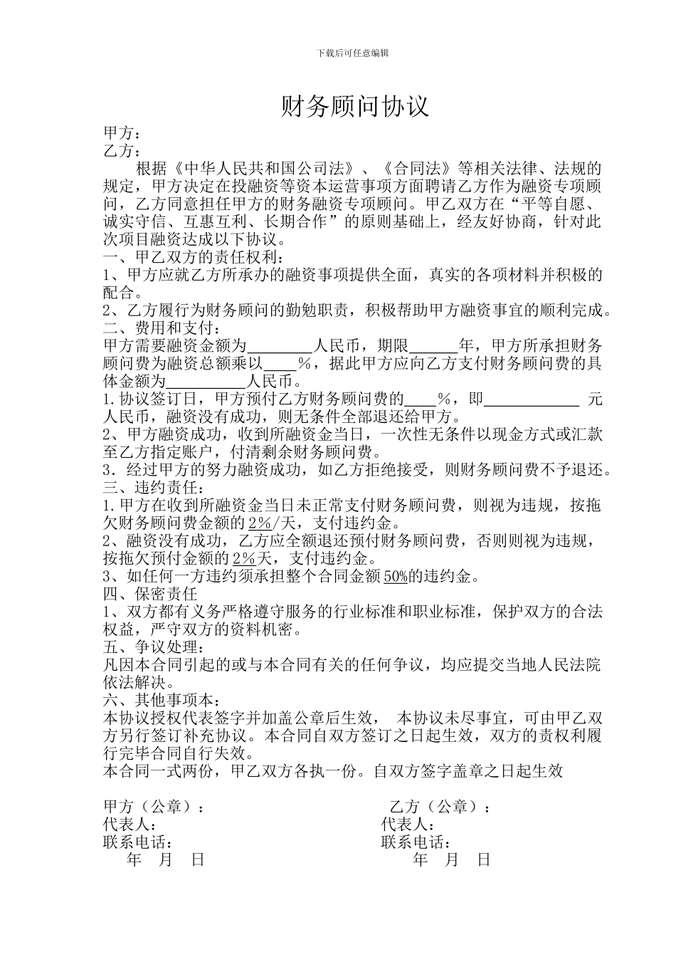 财务顾问费用协议_第1页