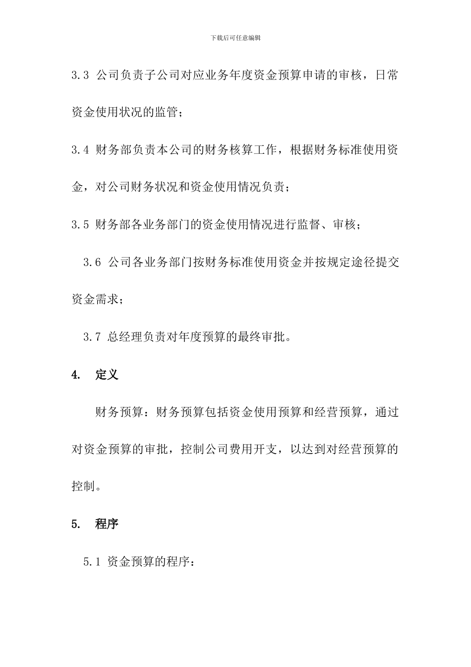 财务预算管理制度_第2页