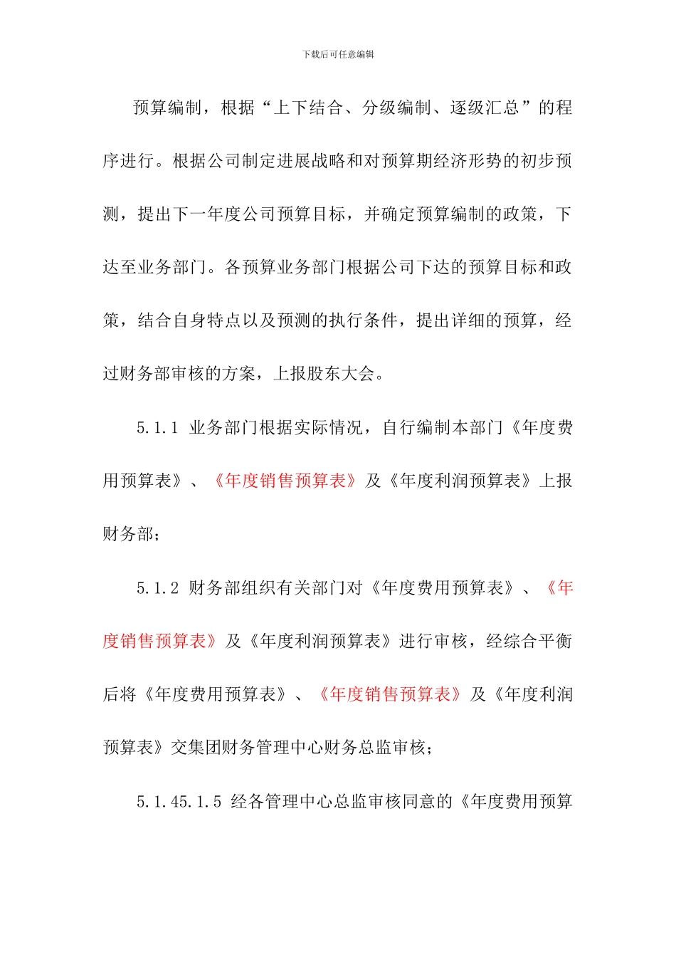 财务预算管理制度_第3页