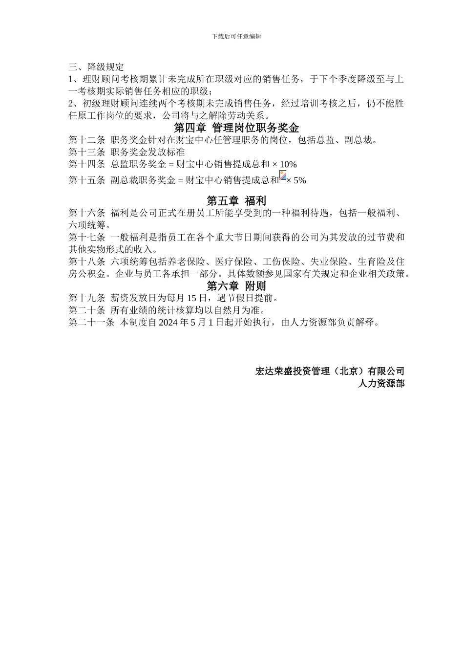 财富管理中心薪酬制度_第3页