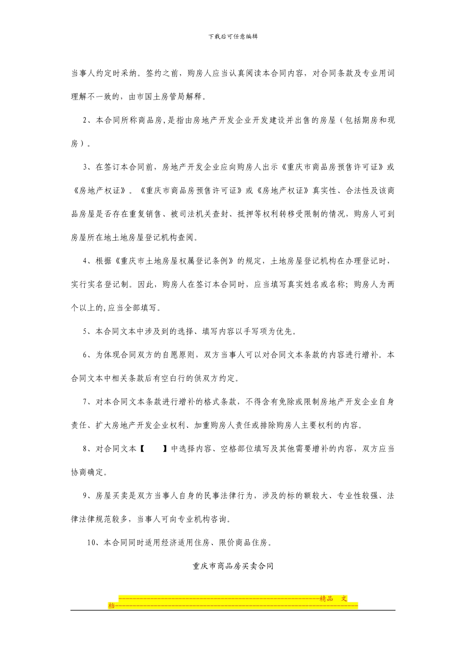 财富首站1号楼预售合同_第2页
