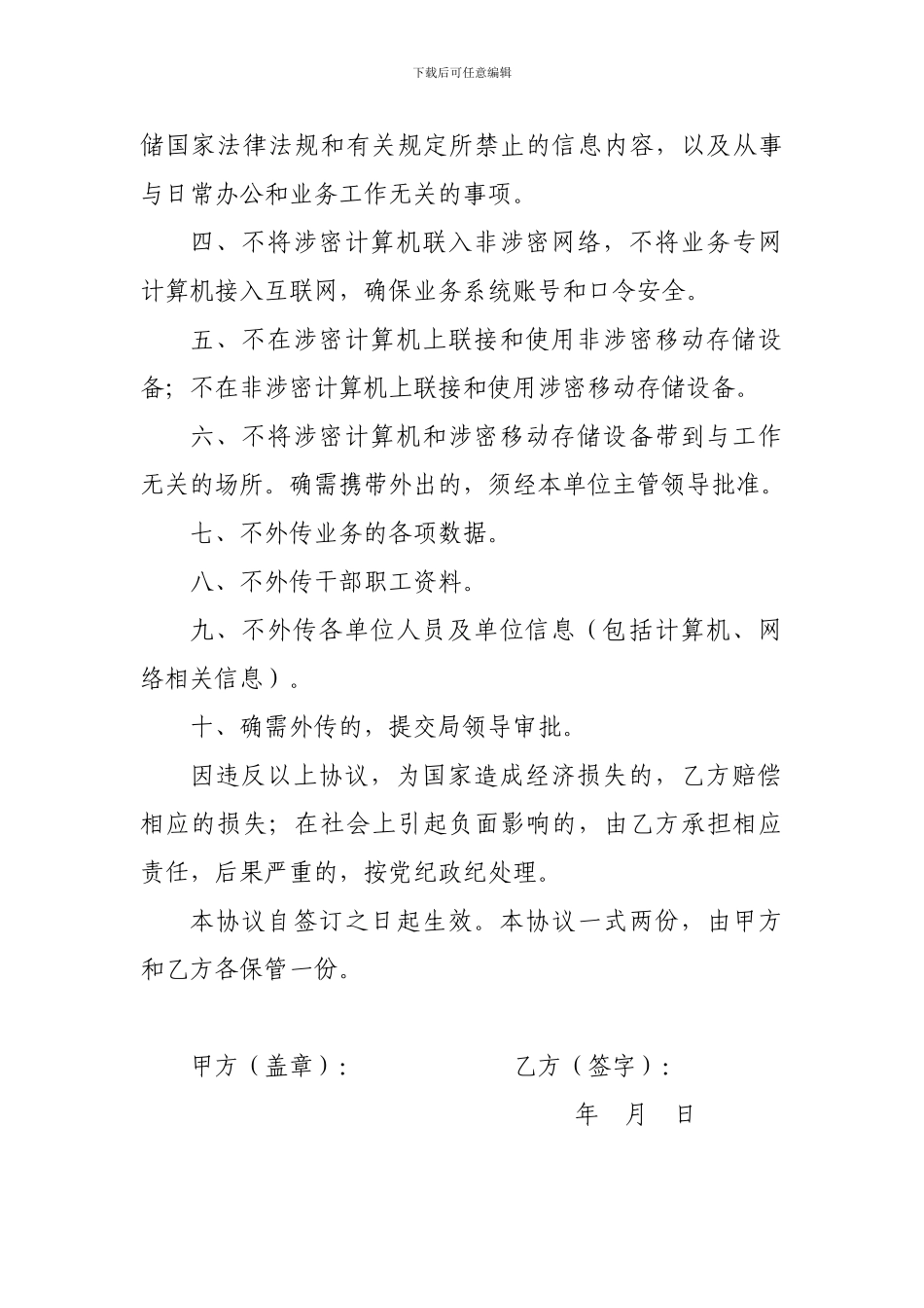 财政信息安全保密协议书_第2页