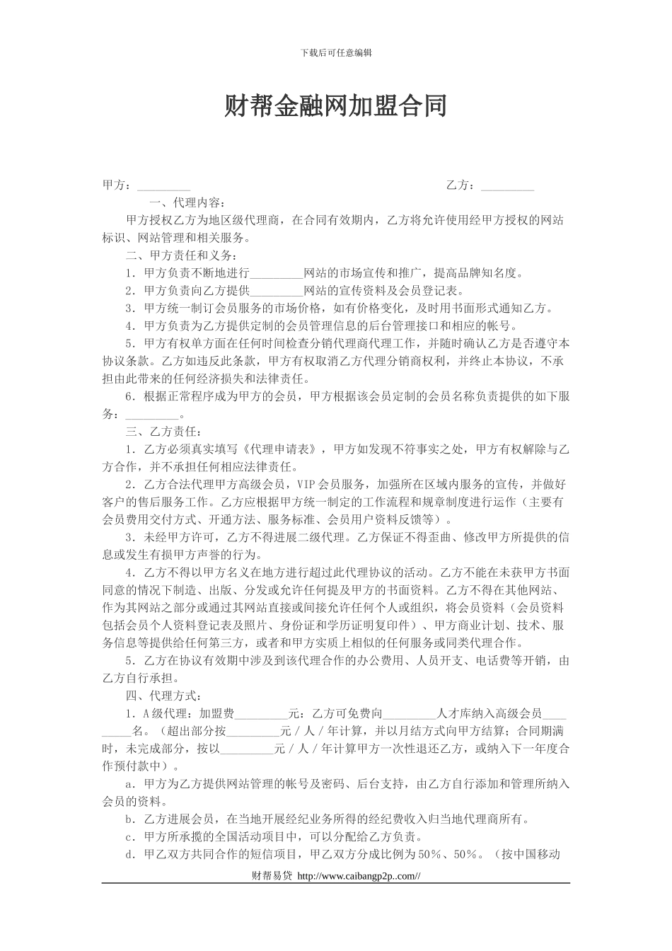 财帮金融网加盟协议-_第1页