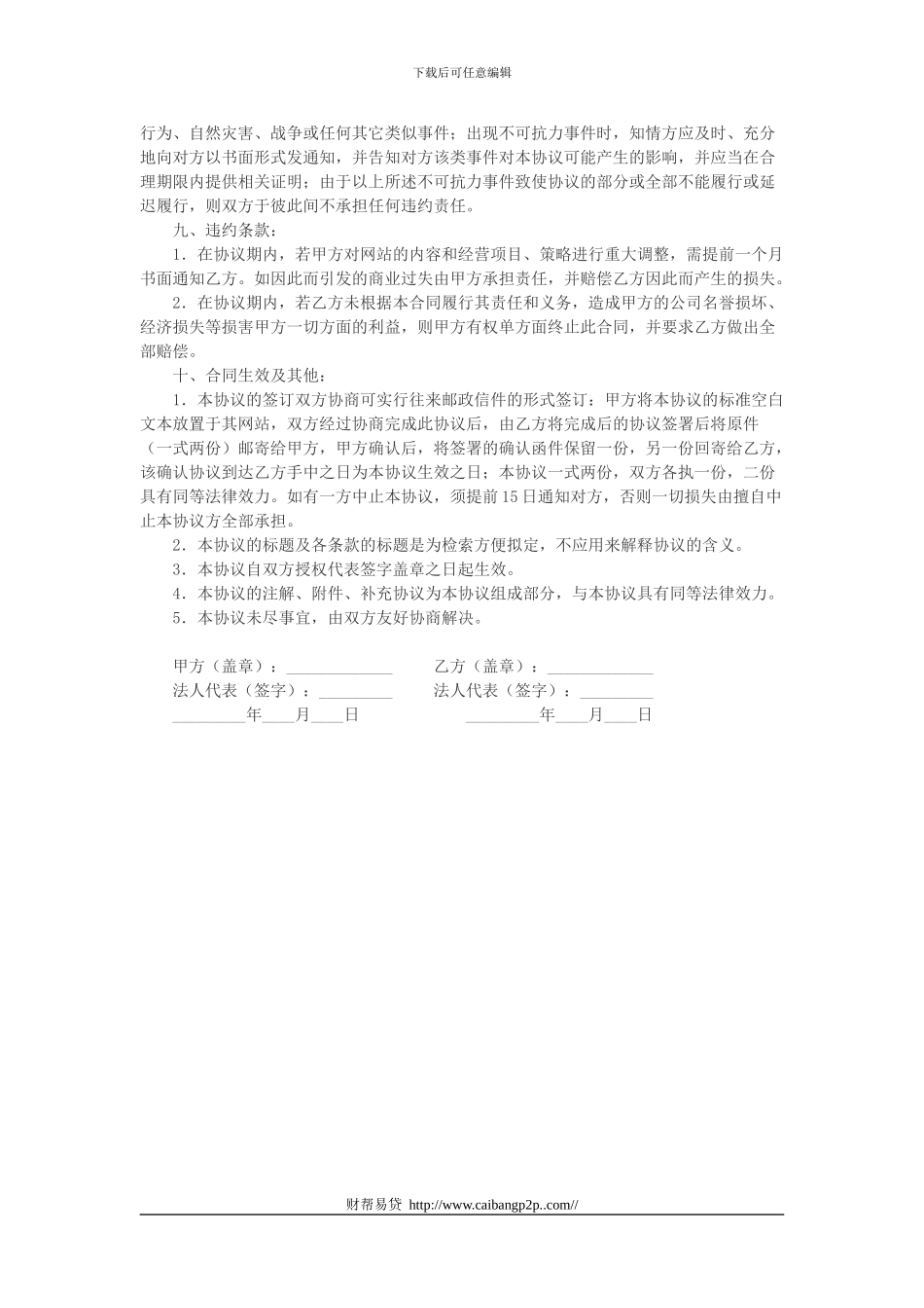 财帮金融网加盟协议-_第3页