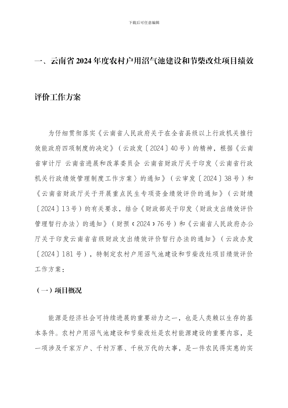 财政厅农村沼气和改灶绩效评价方案_第3页