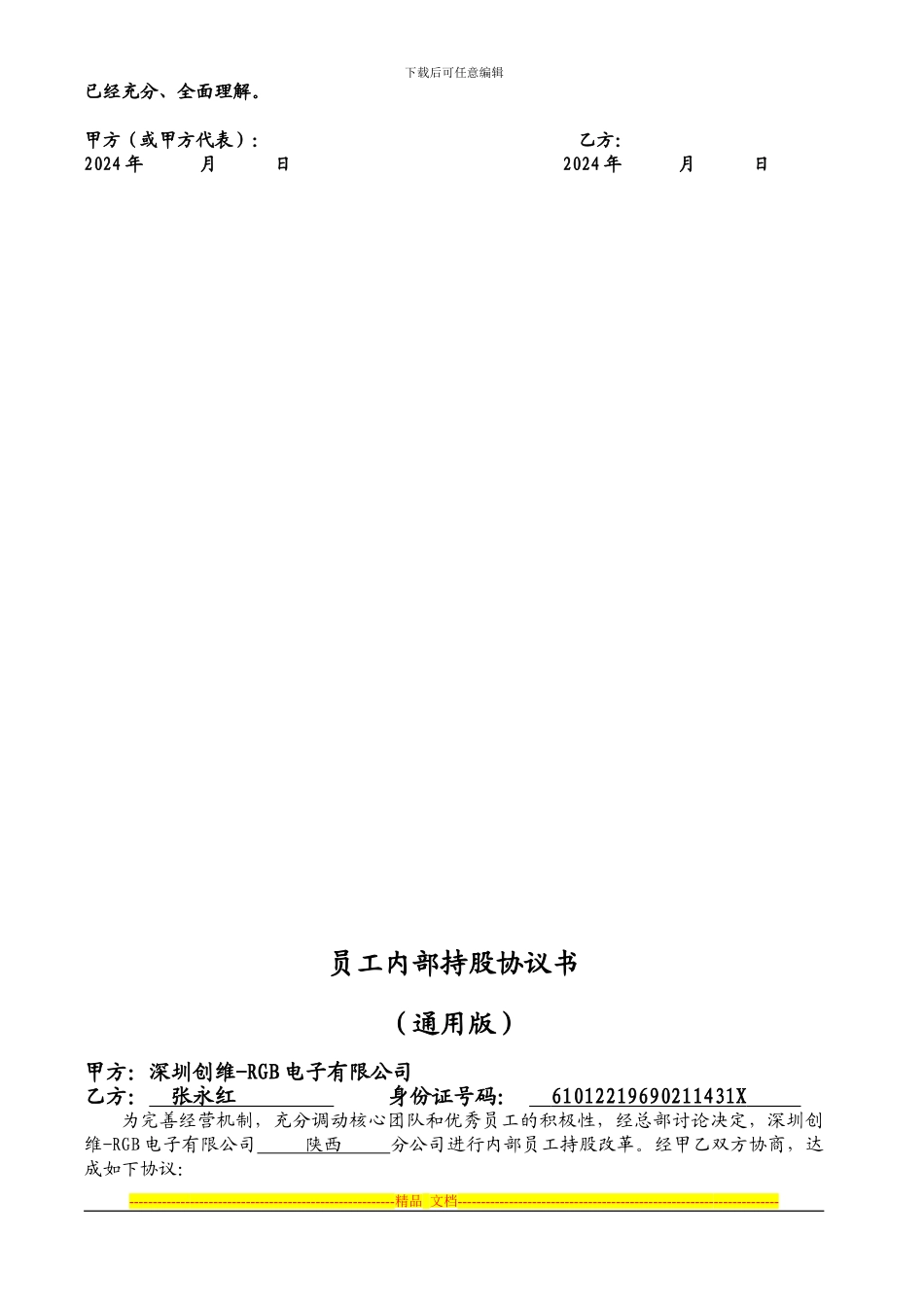 财年员工内部持股协议书_第2页