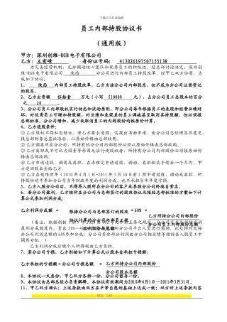 财年员工内部持股协议书