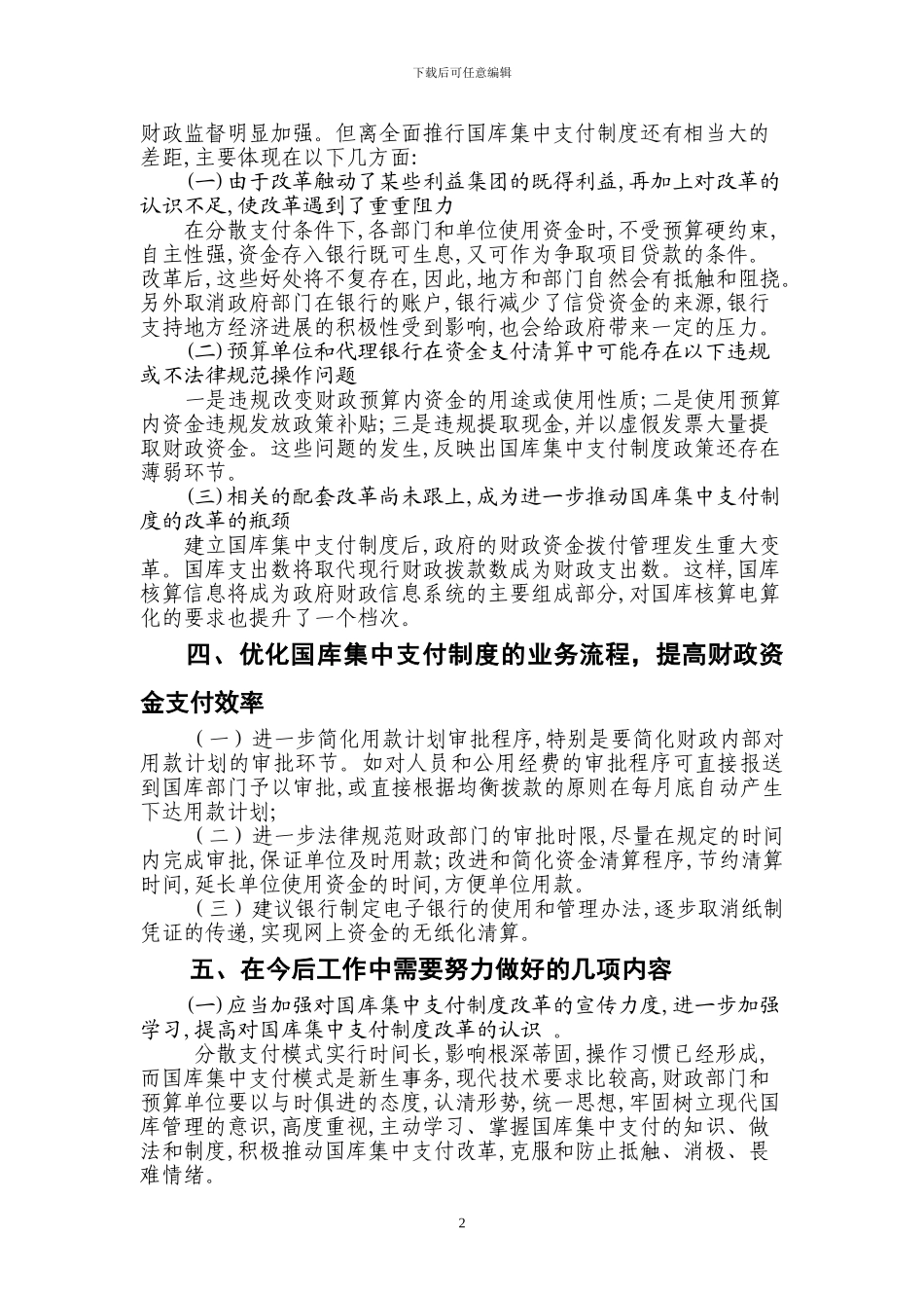财政国库集中支付制度改革之我见_第2页