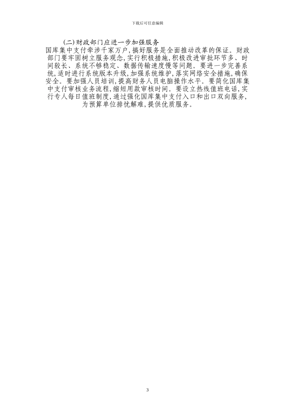 财政国库集中支付制度改革之我见_第3页