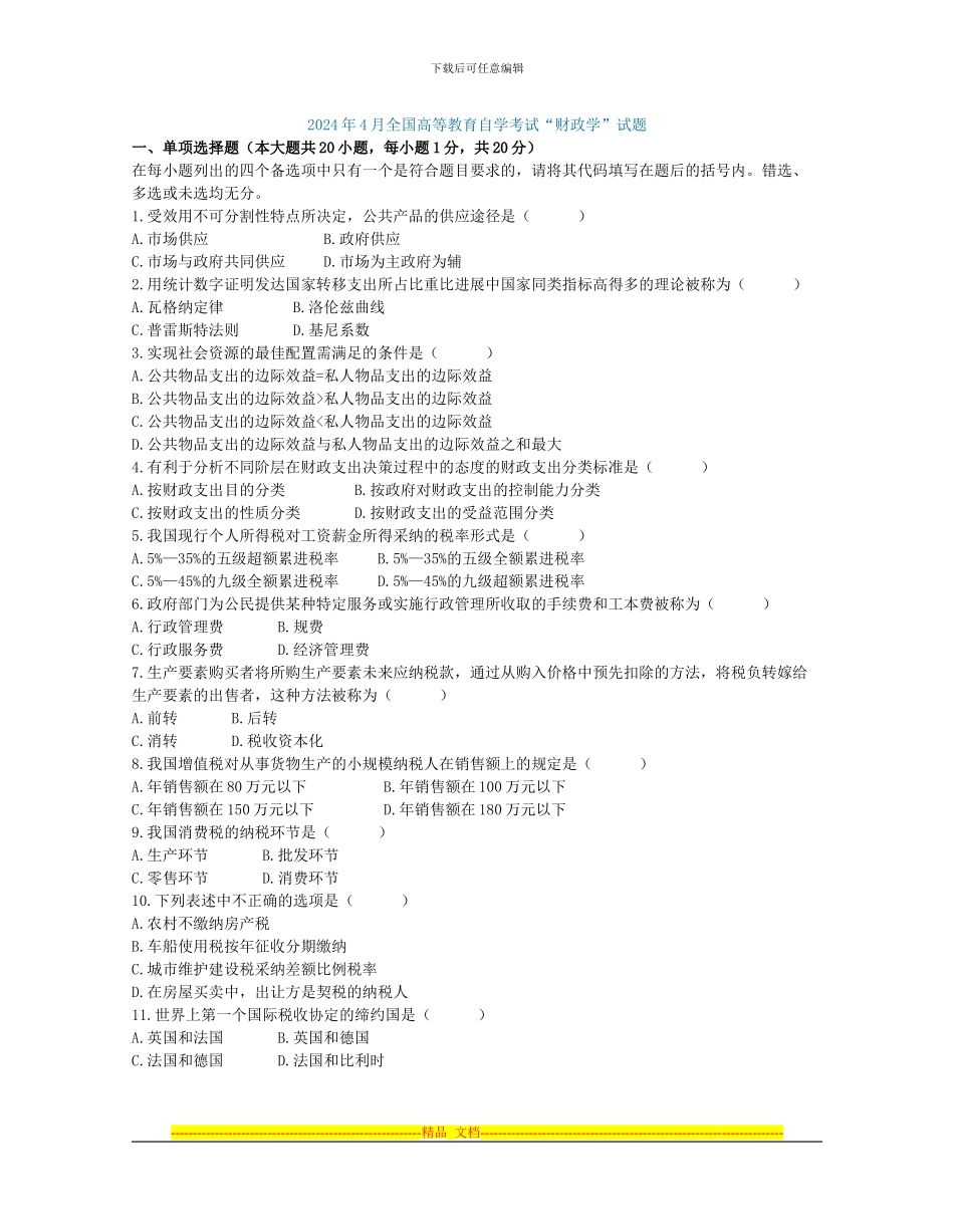 财政学、会计制度设计_第1页