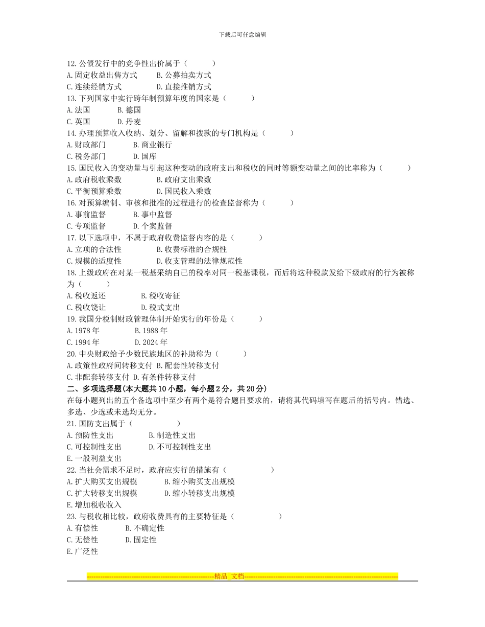 财政学、会计制度设计_第2页