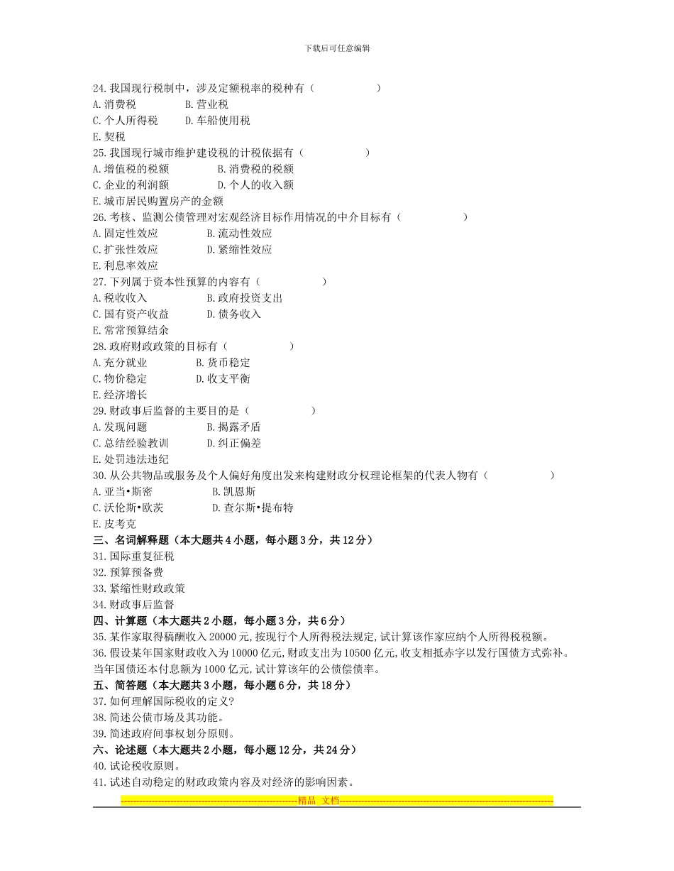 财政学、会计制度设计_第3页