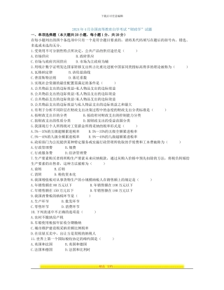 财政学、会计制度设计