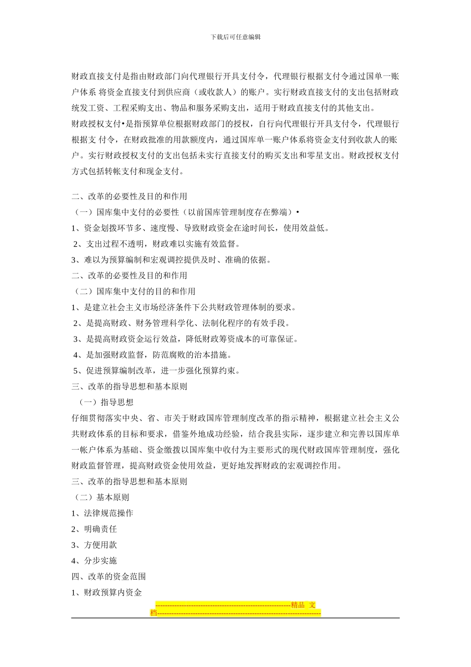 财政国库集中收付制度_第2页