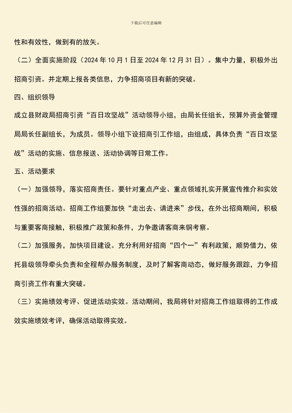 财政局招商引资“百日攻坚战”实施方案_第2页
