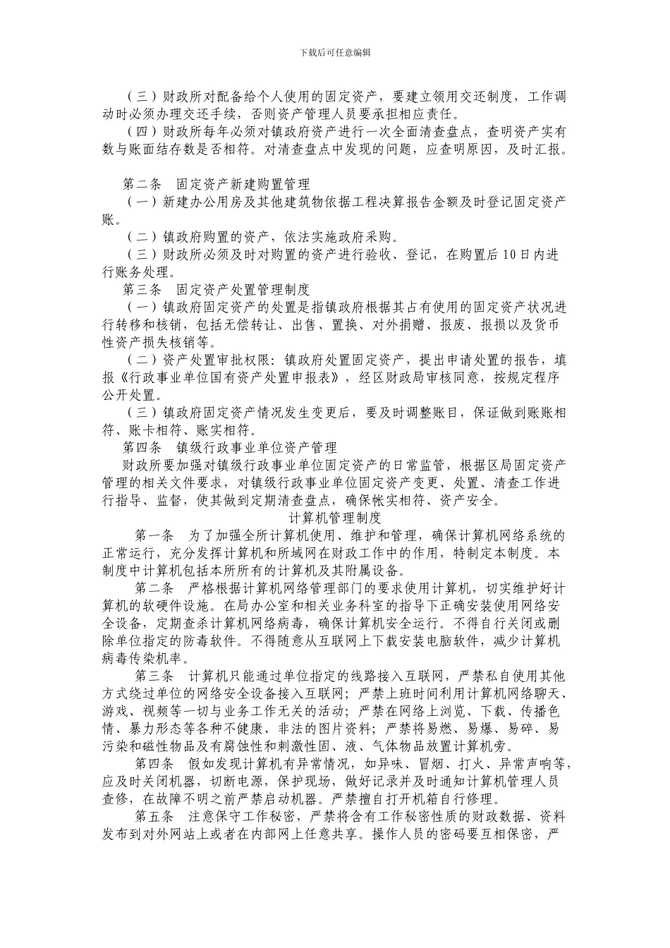 财政所内部各项管理制度_第2页