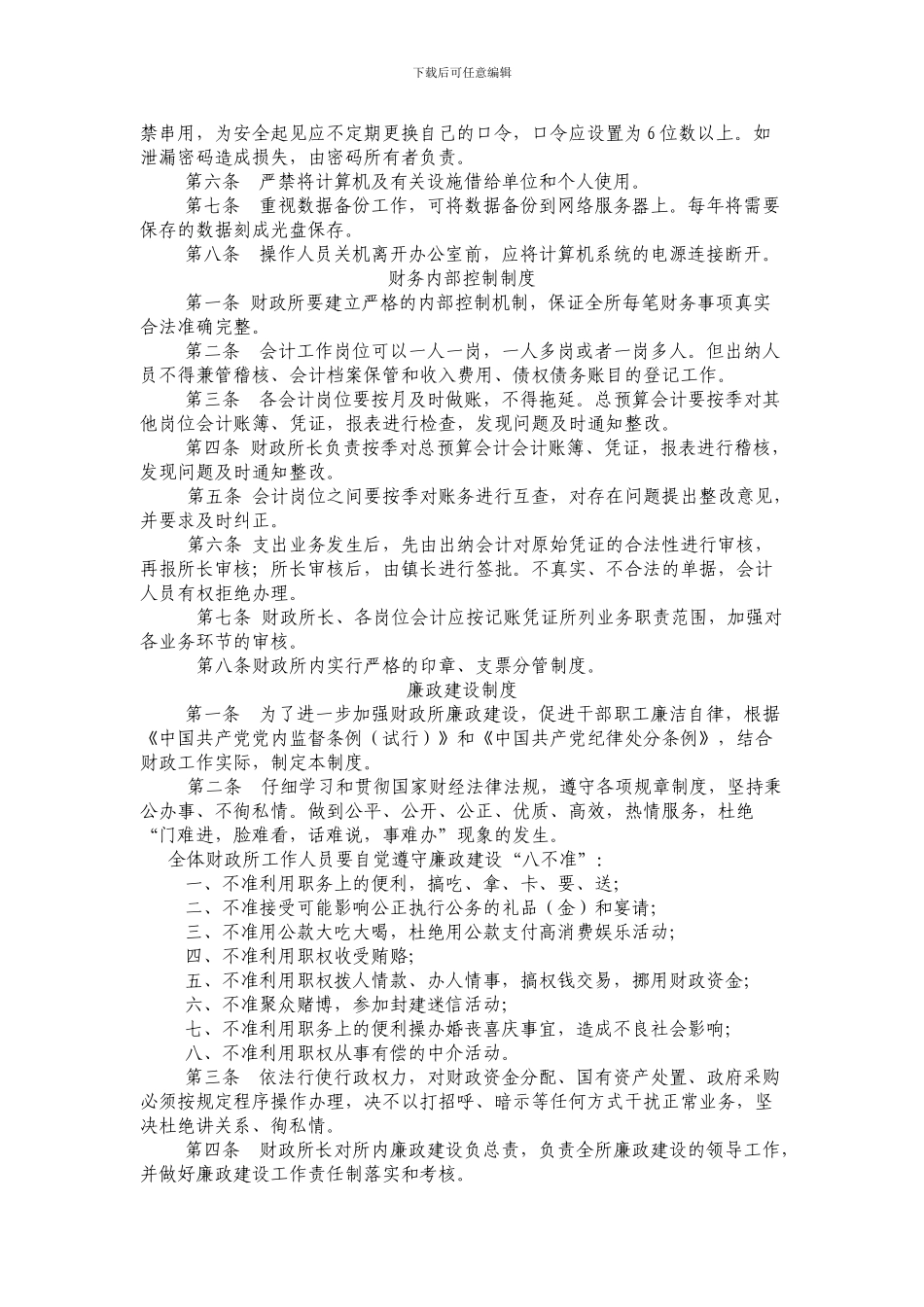 财政所内部各项管理制度_第3页