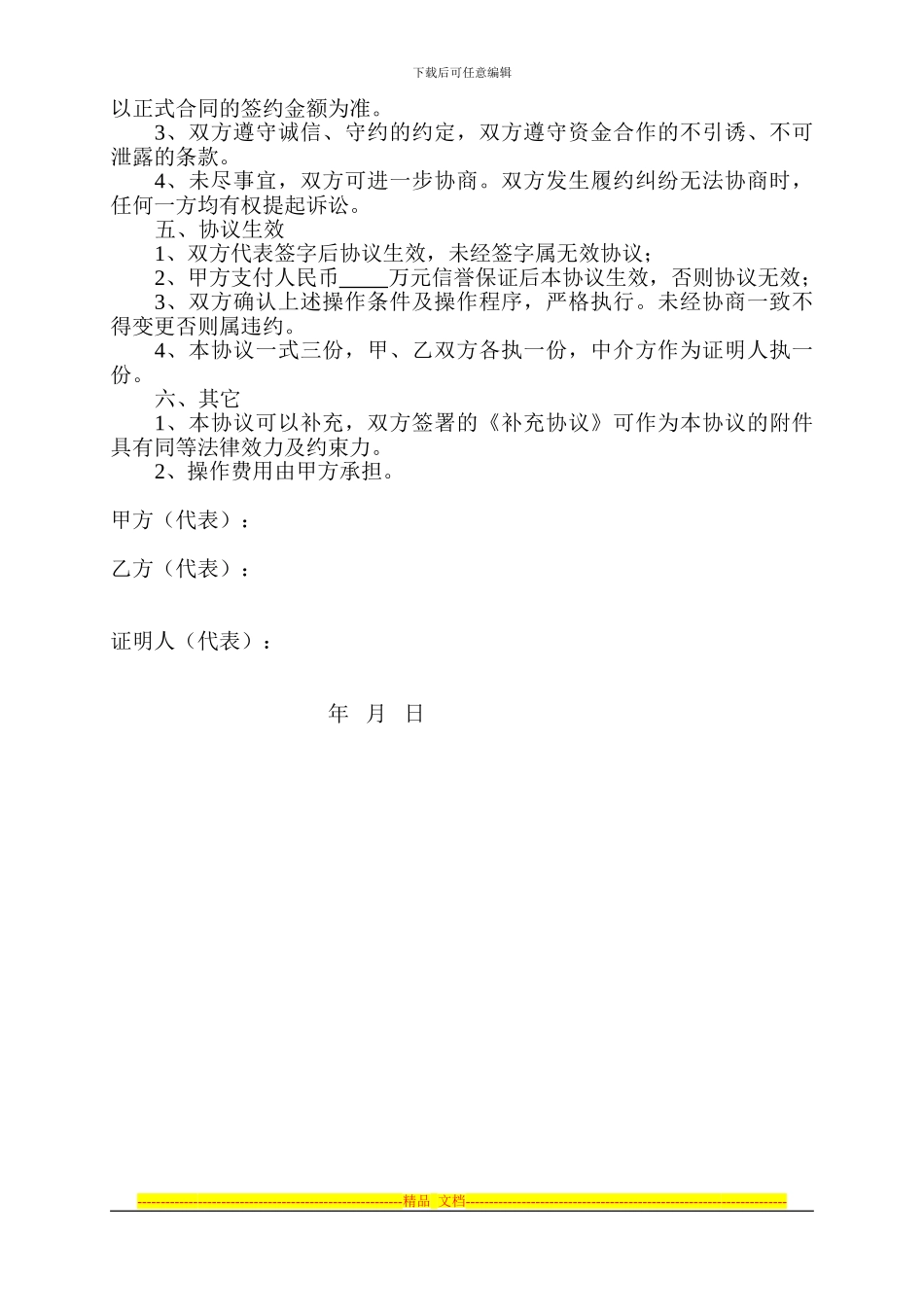 财政担保协议_第2页