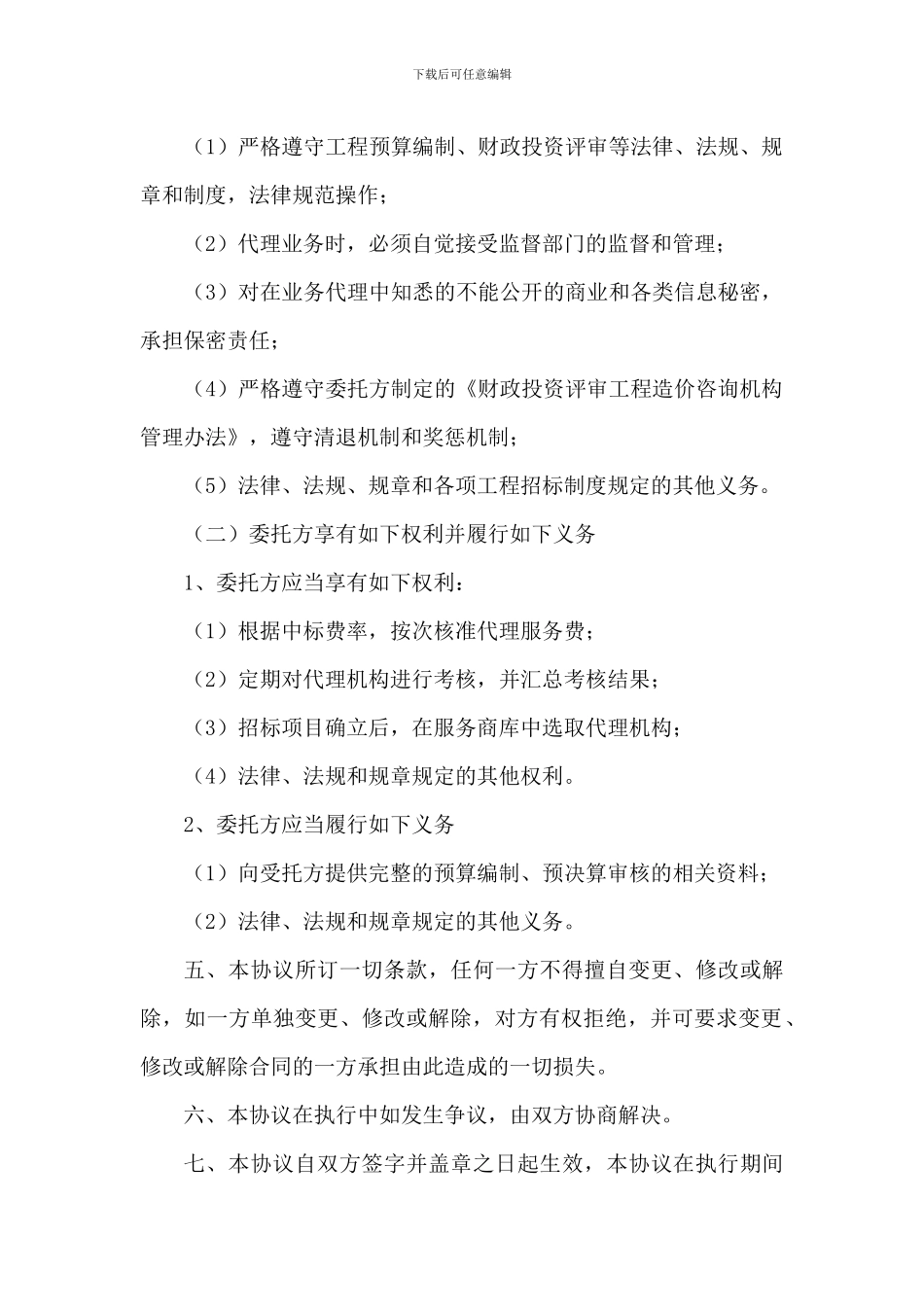 财政投资评审代理合同_第2页