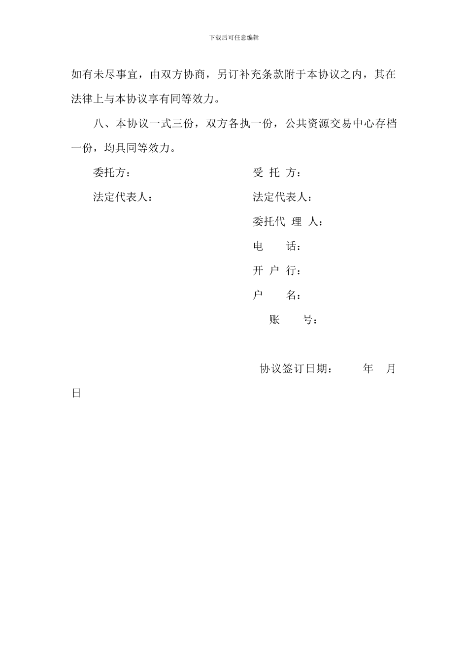 财政投资评审代理合同_第3页