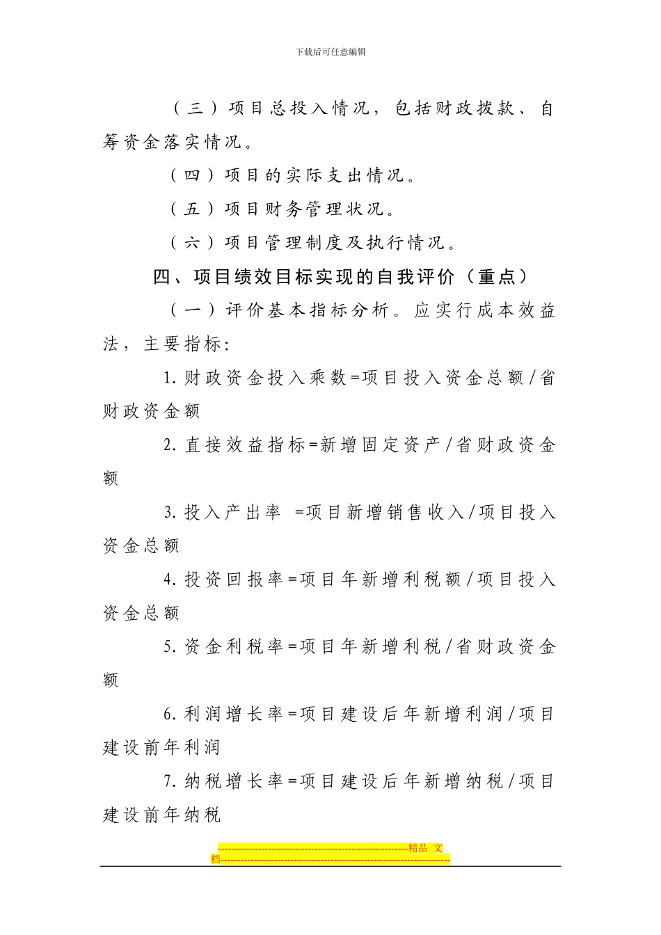 财政支出技术改造项目绩效评价报告(参考提纲)_第2页