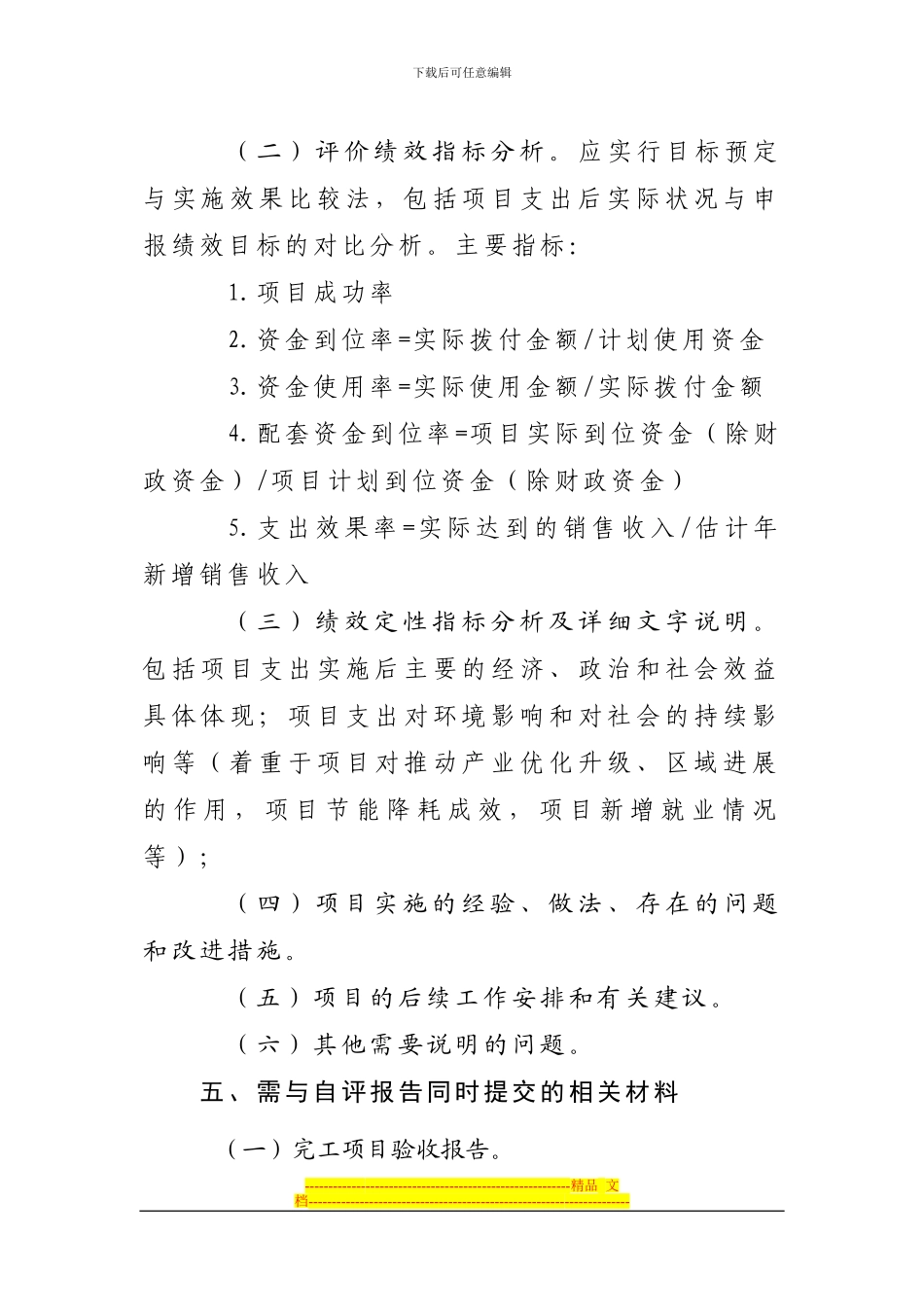 财政支出技术改造项目绩效评价报告(参考提纲)_第3页