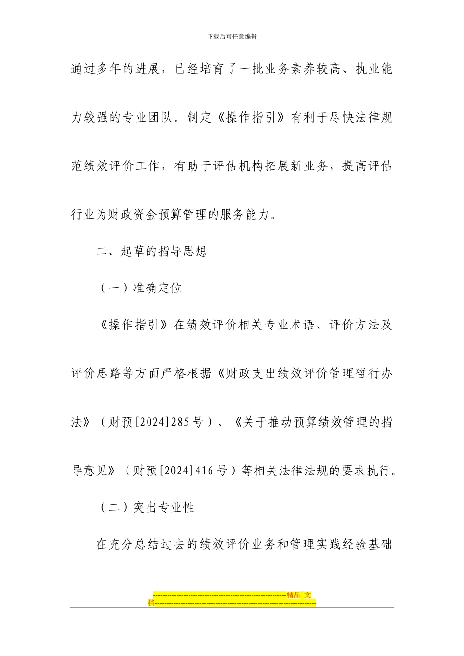 财政支出绩效评价操作指引的起草说明_第3页