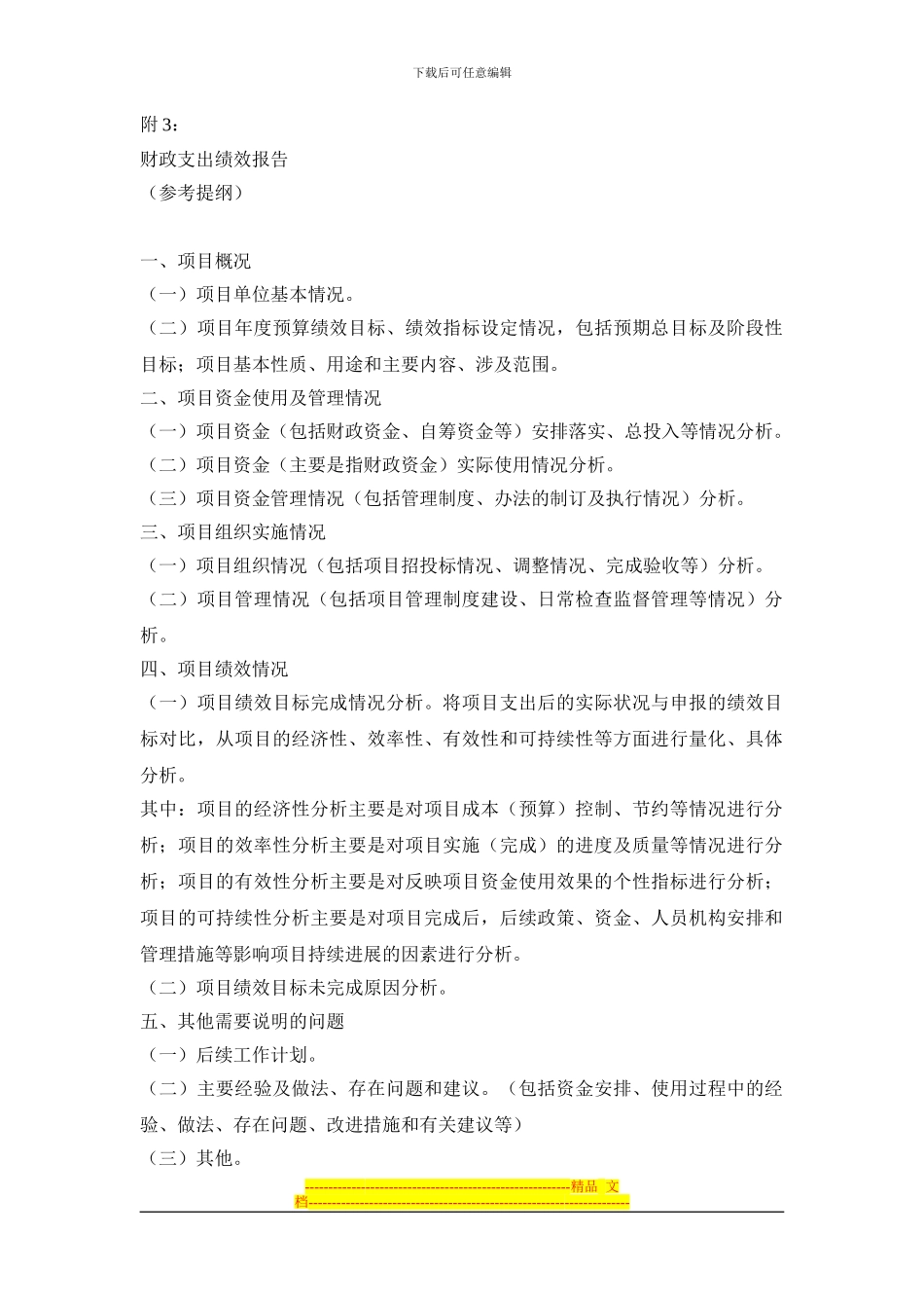 财政支出绩效报告_第1页