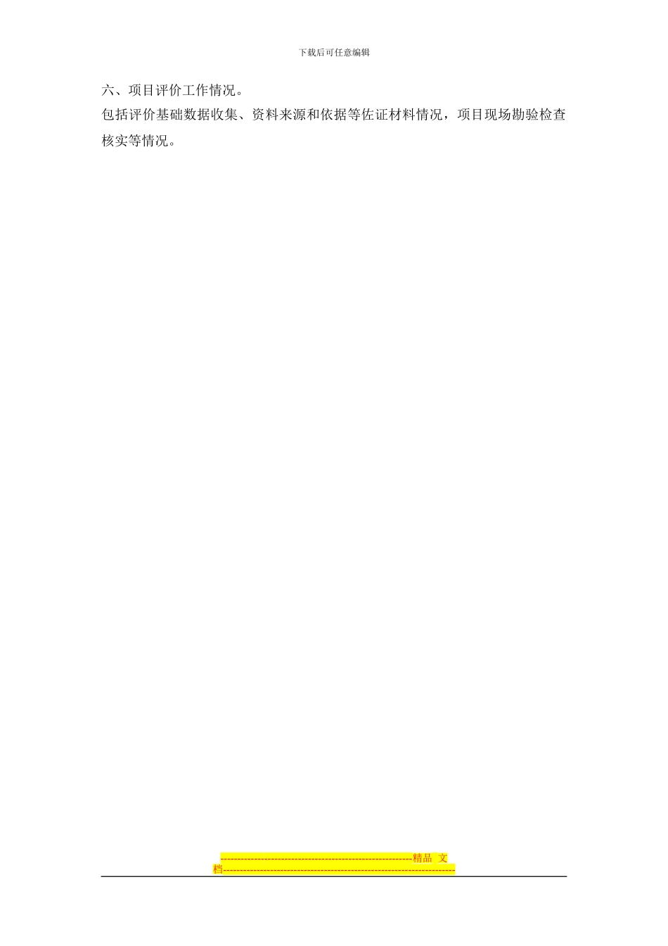 财政支出绩效报告_第2页