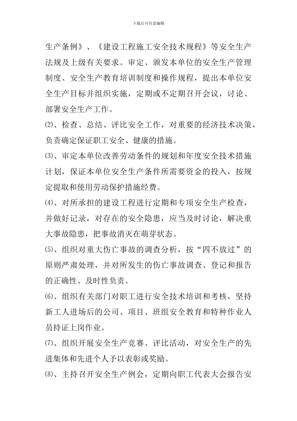 财富大厦深基坑专项安全方案和安全技术交底._第3页