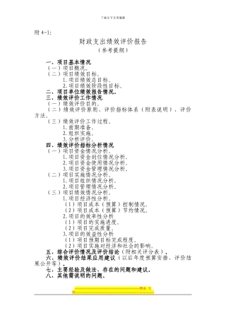 财政支出绩效评价报告范本
