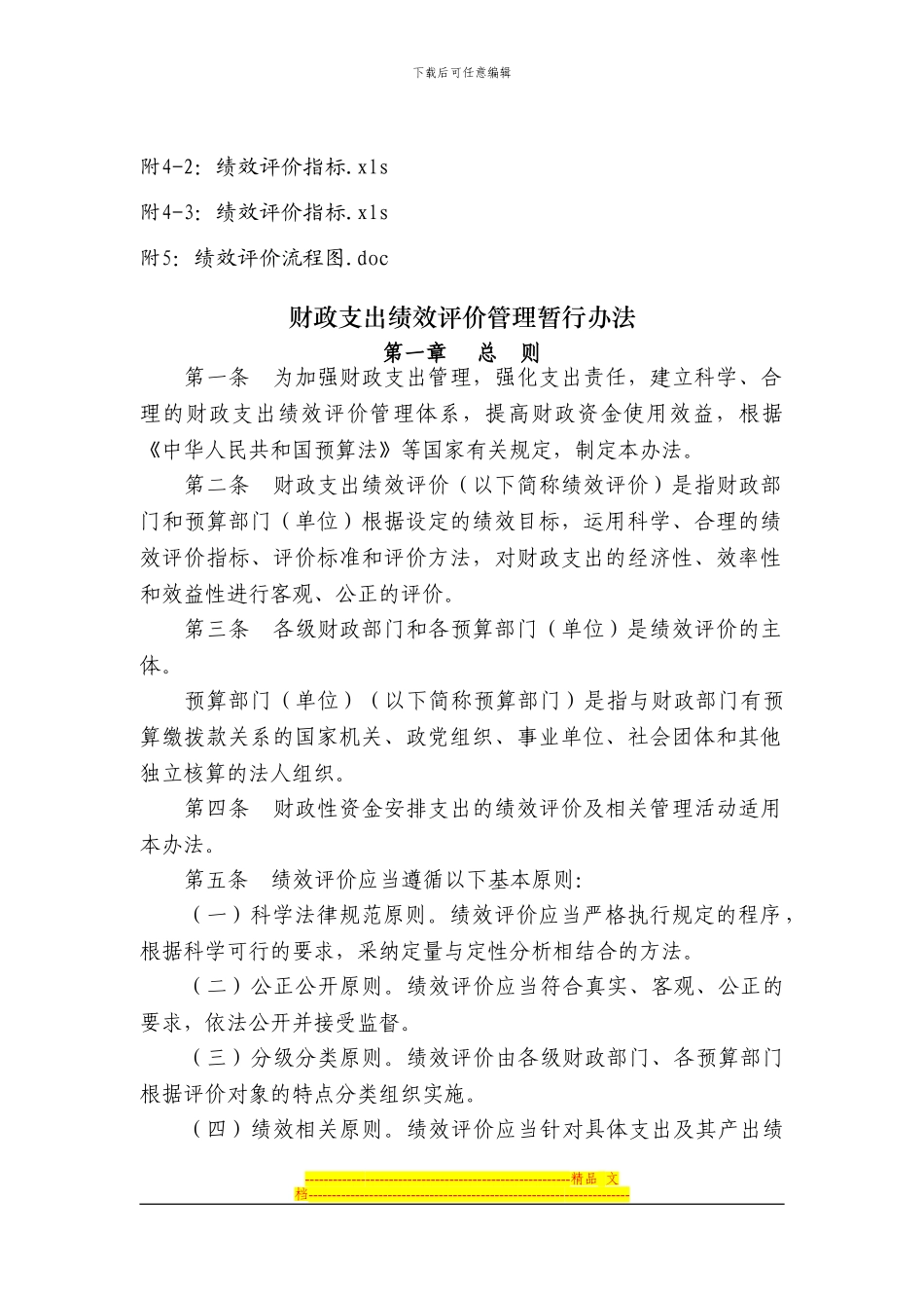 财政支出绩效评价管理暂行办法_第2页