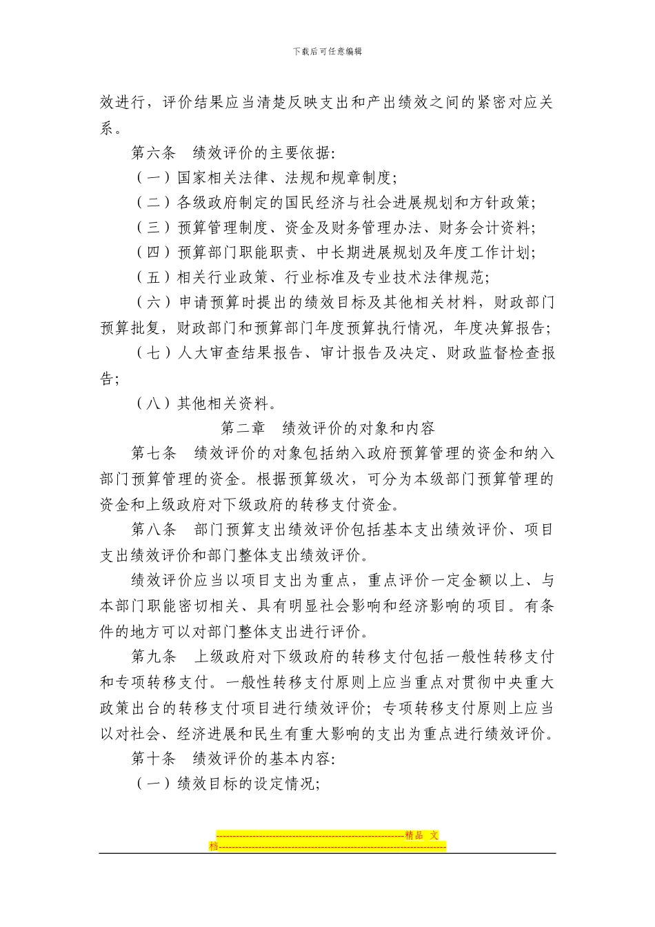财政支出绩效评价管理暂行办法_第3页