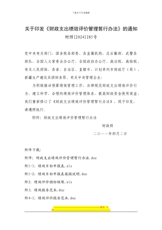 财政支出绩效评价管理暂行办法