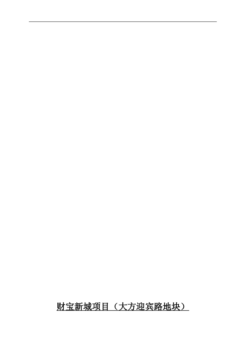 财富新城代理销售合同620_第1页