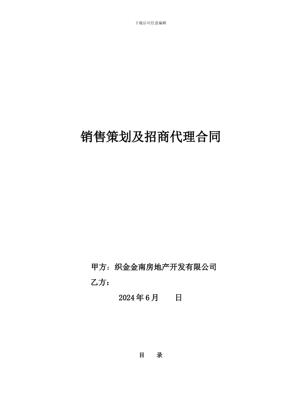 财富新城代理销售合同620_第2页