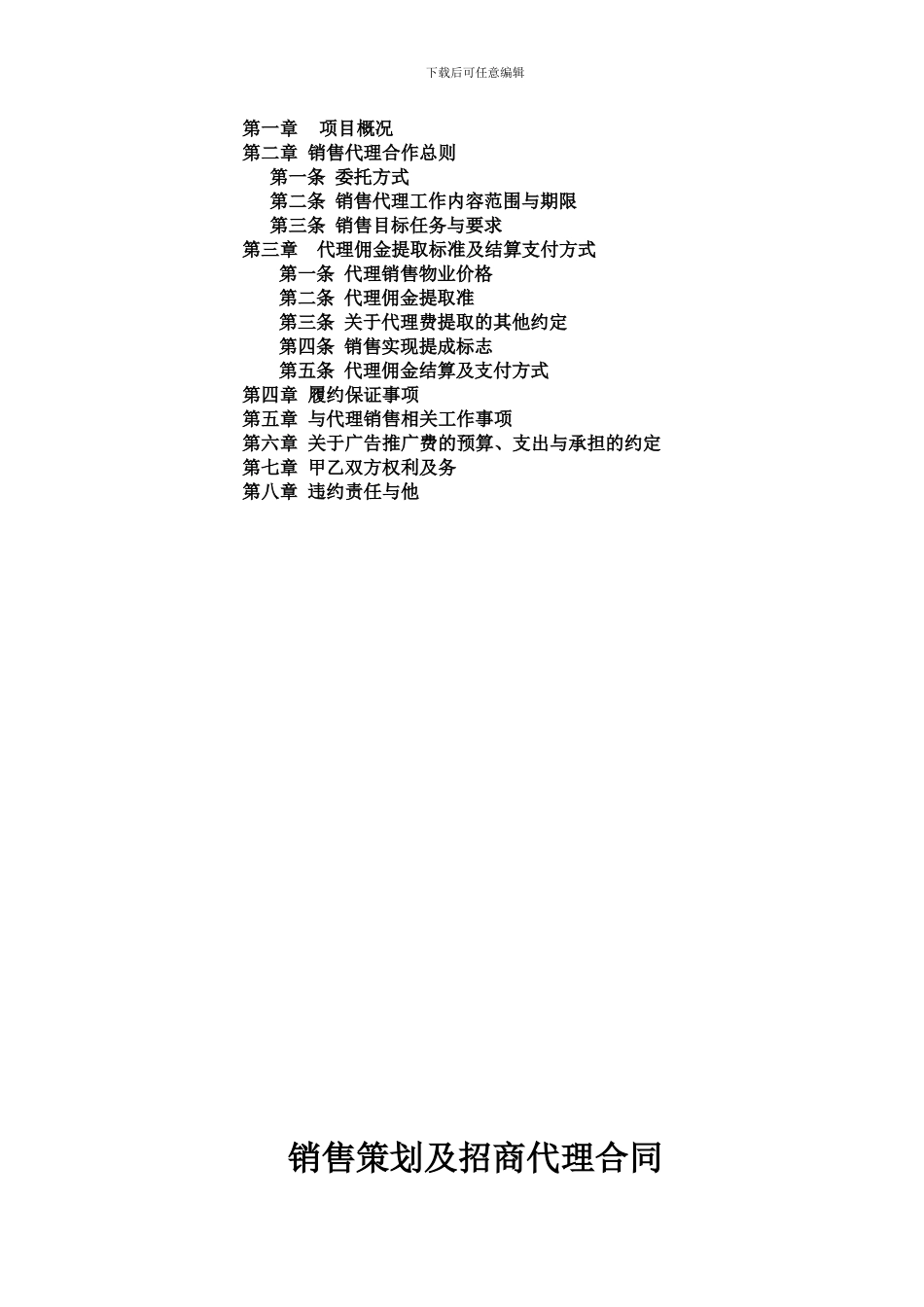 财富新城代理销售合同620_第3页