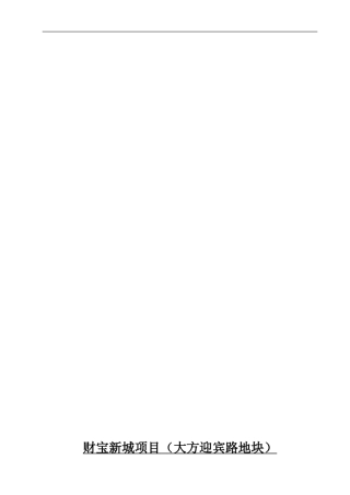 财富新城代理销售合同620