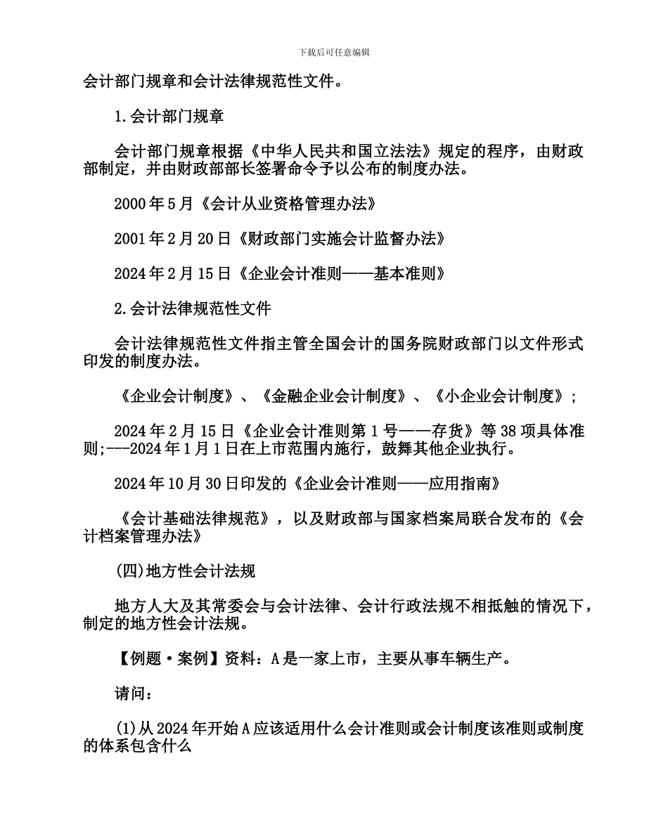 财政法规学习教程：会计法律制度的构成_第3页