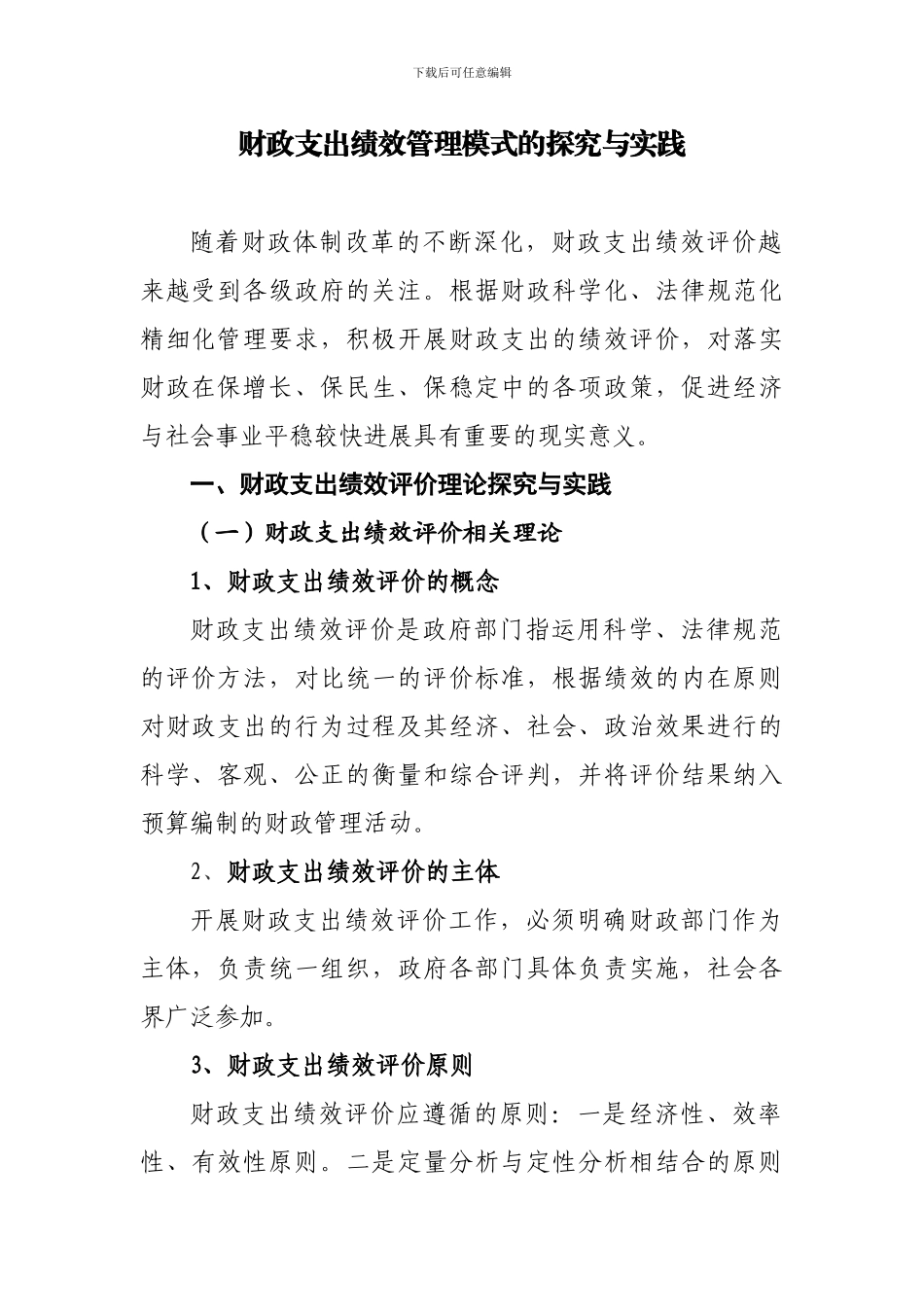 财政绩效管理_第1页