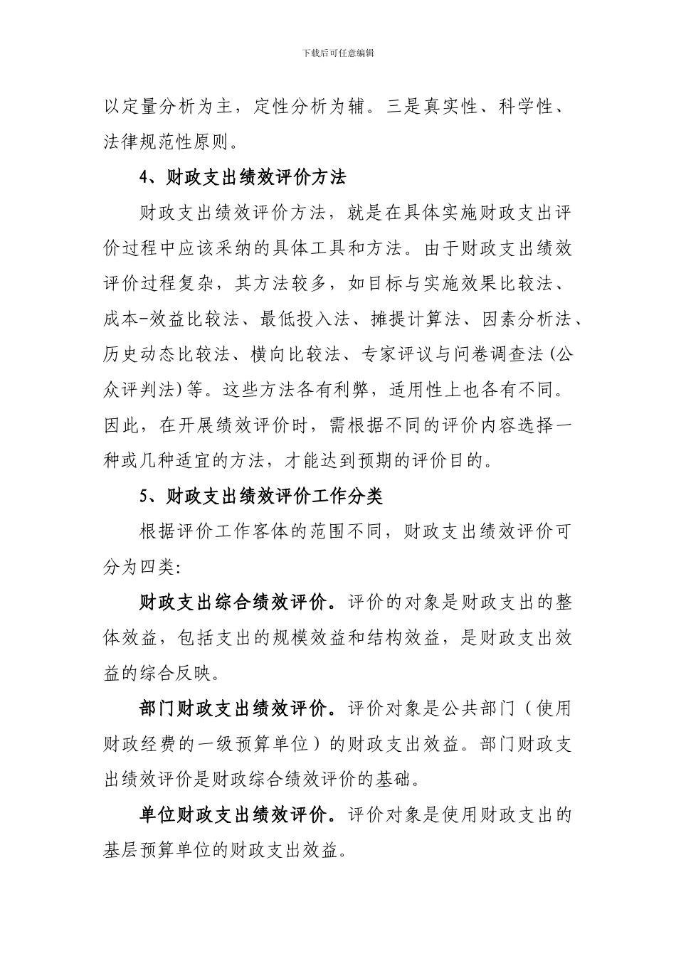 财政绩效管理_第2页