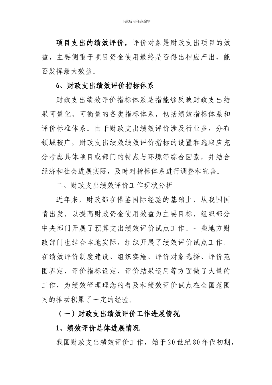 财政绩效管理_第3页