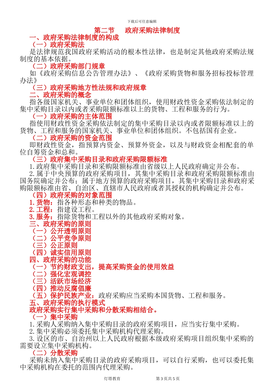 财政法律制度-第四章_第3页