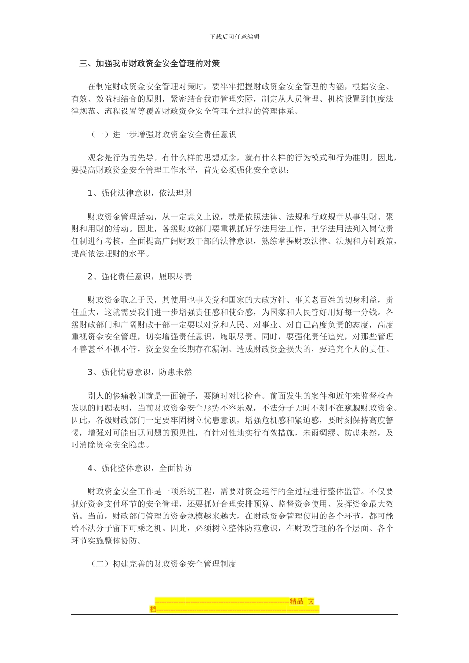 财政资金安全_第1页