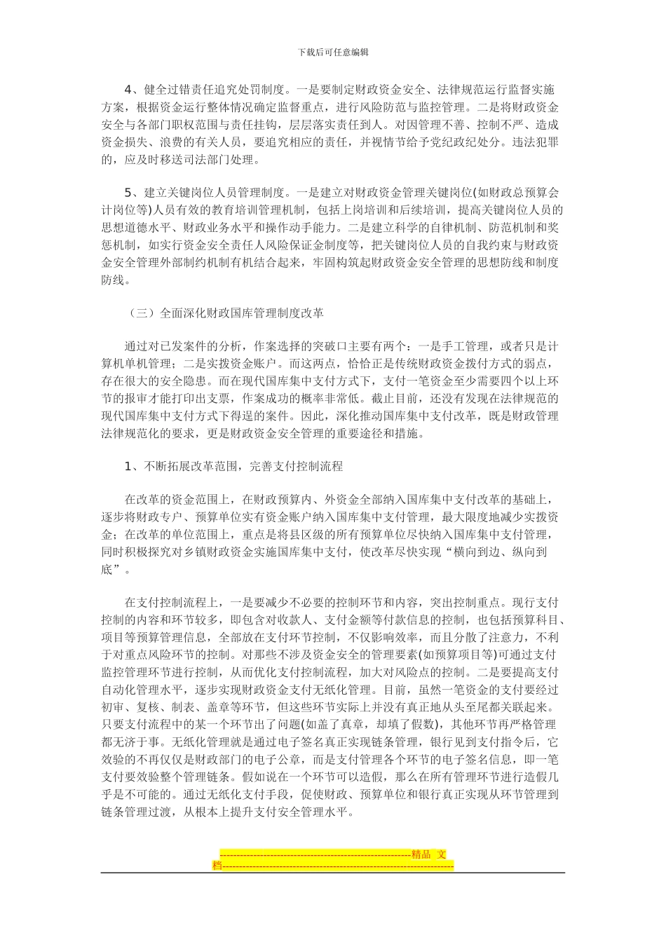 财政资金安全_第3页