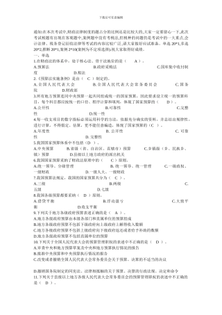 财政法律制度重点题